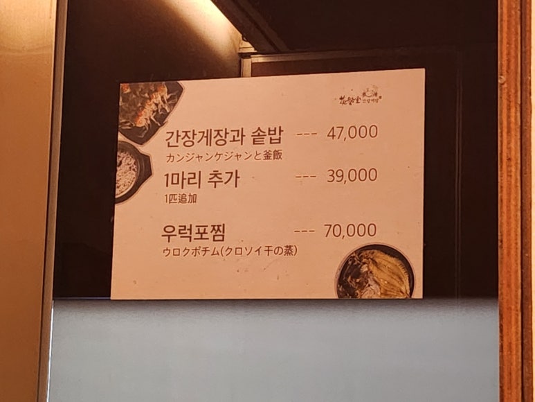 [여의도 간장게장] 화해당 - 미쉐린 간장게장 맛집. 깔끔한 내부 룸예약 모임장소. 주차가능. 내돈내산 솔직후기. 관련 이미지 7