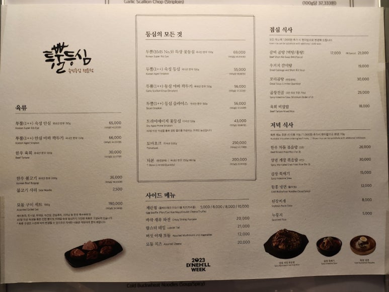 [광화문 SFC 맛집] 투뿔등심 광화문점 - 4탄 DINEHILL WEEK 50% 할인. 반드시 특상 꽃등심을 먹자!! 관련 이미지 5