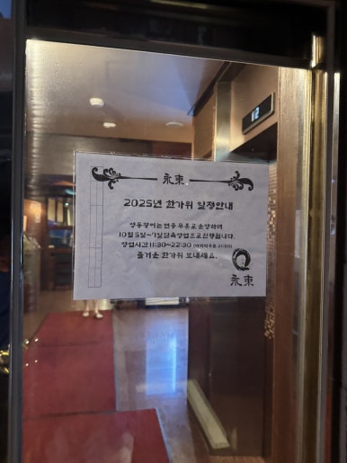 [논현동 맛집] 영동장어 - 성시경 먹을텐데 추천 맛집. 주류 라인업, 룸 아이 동반 가능, 슈퍼카 발렛가능!.. 관련 이미지 6