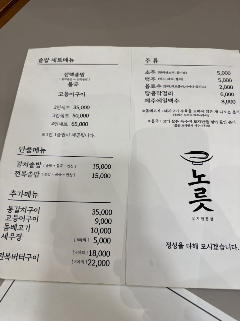 [제주 중문 맛집] 노릇 -  호텔직원에게 추천받고 다녀온 통갈치구이 내돈내산 솔직 후기. 관련 이미지 6