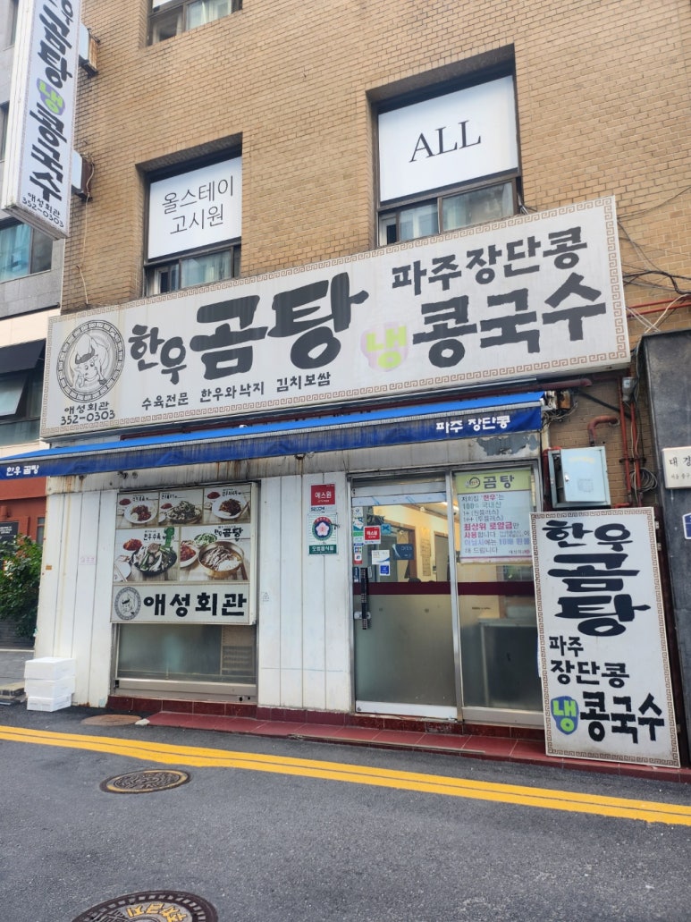 [을지로 한우곰탕] 애성회관 - 모든 안주 먹어보기. 회식장소 술모임장소 강력추천. 관련 이미지 4