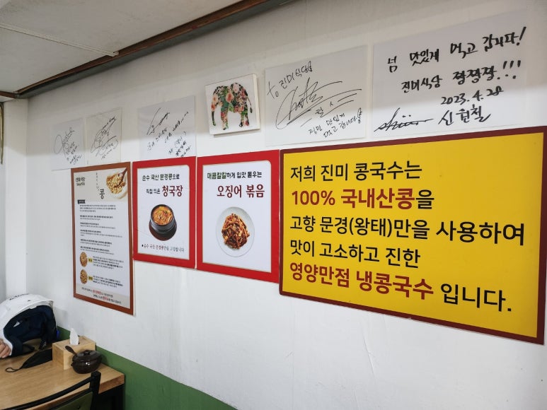 [삼각지 맛집] 진미식당 - 남자는 콩국수 곱빼기! 모든메뉴 정복. 주문팁. 백년가게 & 성시경 먹을텐데. 내돈내산 웨이팅 후기. 관련 이미지 5