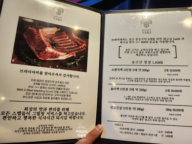 [가로수길 양고기] 브라더야끼 신사점 - 손꼽히는 프렌치랙 맛집. 양갈비 오마카세. 관련 이미지 6