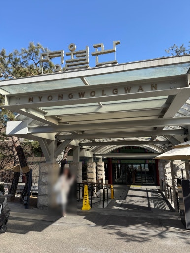 [비스타워커힐 맛집] 명월관 - 차돌박이 한 조각에 15,000원!? 점심에 소고기 구워먹고 온 후기. 우래옥과 비교해보기.. 관련 이미지 5