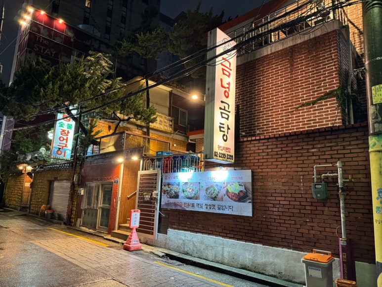 [왕십리 곰탕 맛집] 금녕곰탕 - 성동구 도선동에서 유명한 한우 곰탕 혼밥 맛집. 주차 정보 팁 (& 주차단속샷) 관련 이미지 5