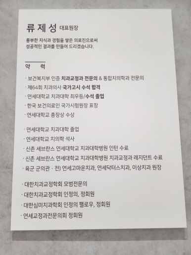 연세라곰치과 - 치과의사 국가고시 수석 출신 교정과 원장님이 직접 진료하는 풍무동 치과 추천! 관련 이미지 7