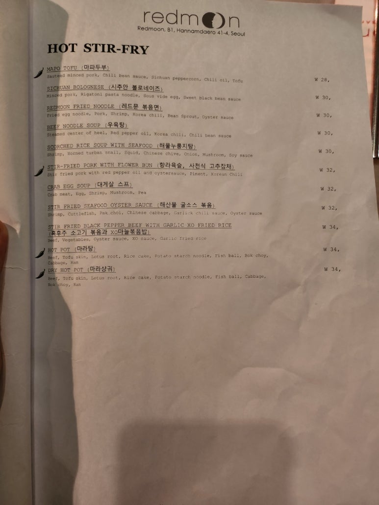 [한남동 중식당] 레드문 - 미쉐린 사천식 중식당 맛집. 이태원상권회복상품권. 크레이트 커피 퀸아망맛집. 관련 이미지 9