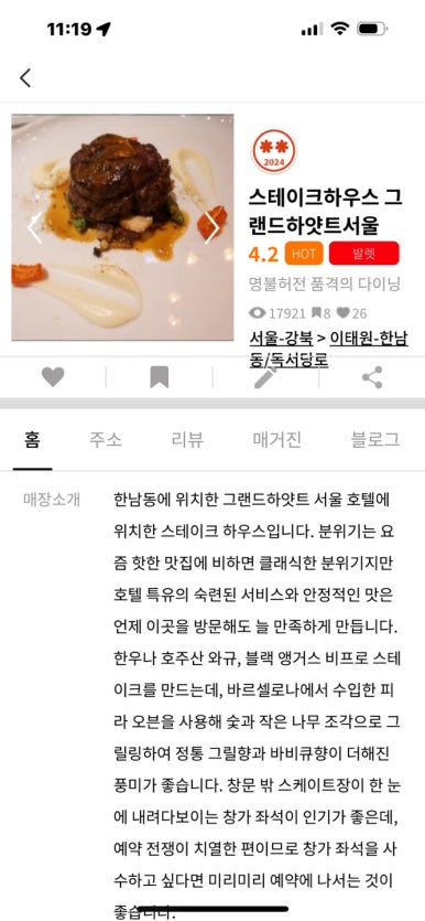 [그랜드 하얏트 서울] 스테이크하우스 - 포터하우스 1kg 분위기 좋고 야경좋아 모임장소로는 최고! 대한항공 the first 현대카드 할인. 월드오브하얏트. 관련 이미지 4