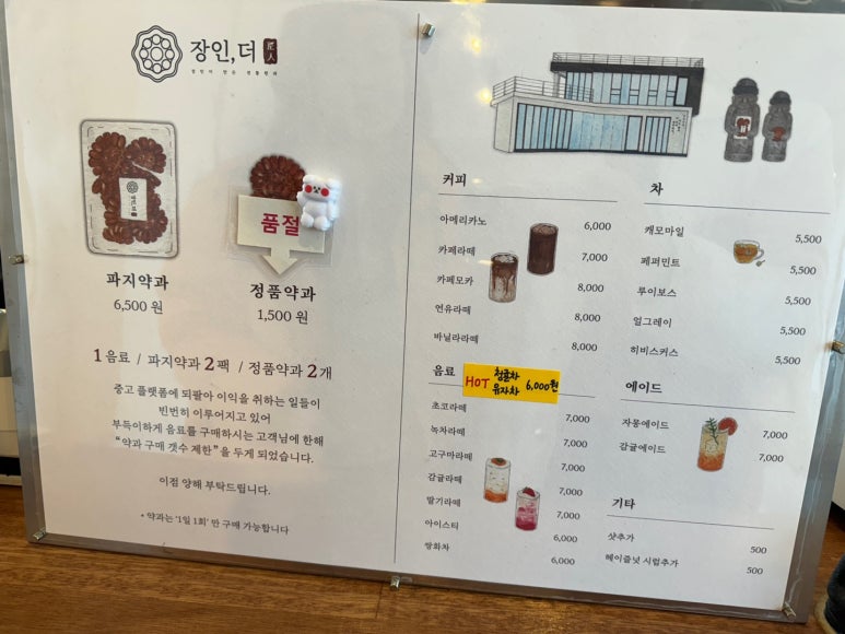 [제주 약과맛집] 장인더 - 최고의 제주여행 선물 추천! 오션뷰맛집 카페. 포천 파지약과 약게팅 꿀팁. 관련 이미지 8