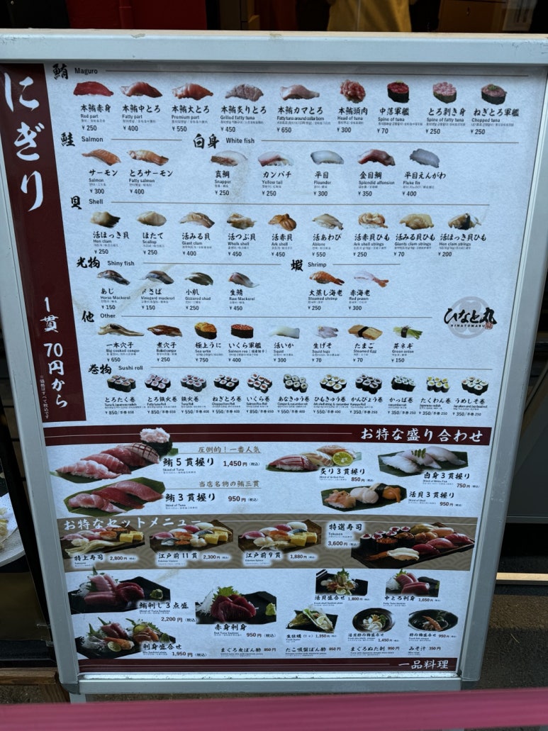[아사쿠사 맛집] 히나토마루 스시 - 도쿄 센소지 근처 생참치 스시 맛집. 현지인이 추천하는 가성비 최고의 초밥 맛집. 관련 이미지 4