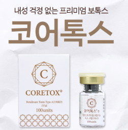 서울 신사역 [레브치과] 이갈이 보톡스 - 치과에서 코어톡스로 - 3개월 후기/주기/용량/가격. (의사작성) 관련 이미지 6