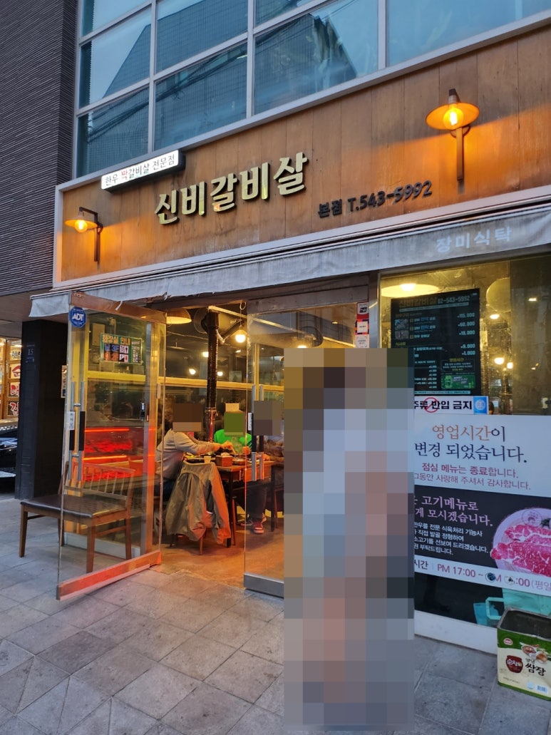 [신사동 한우 맛집] 신비갈비살 - 가성비 최고의 가로수길 한우 갈비살 현주엽 맛집. 주차 가능. 관련 이미지 3