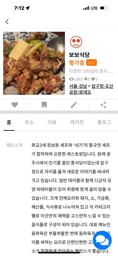 [압구정로데오 중식당] 보보식당 - 시그니처 버터 탕수육과 마라맛 마파두부, 고기짬뽕. 블루리본서베이 맛집. 관련 이미지 3