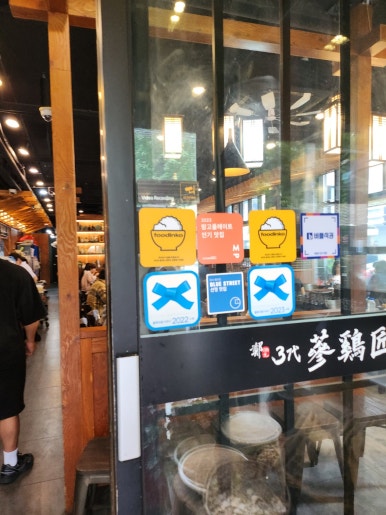 [교대역 맛집] 3대삼계장인 - 맛있는녀석들 수비드 닭볶음탕 맛있는 집. 블루리본서베이 삼계탕 추천 백년가게. 관련 이미지 7