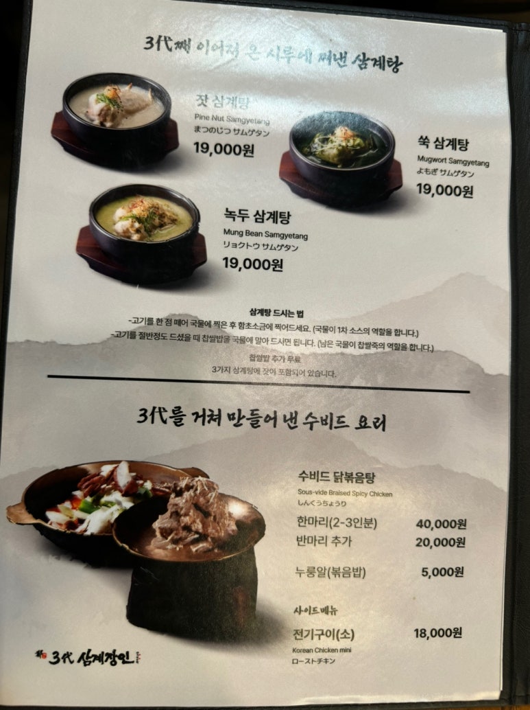 [교대역 맛집] 3대 삼계장인 - 잣삼계탕, 녹두삼계탕, 전기구이 모두 먹어본 솔직후기. n번째 방문. 줄서는식당, 맛있는녀석들 삼계탕. 관련 이미지 11