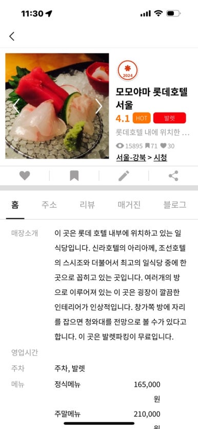 [롯데호텔 서울] 모모야마 - 최고의 미쉐린 디너 오마카세. 33만원. 롯데호텔 멤버십. 발렛파킹. 관련 이미지 3
