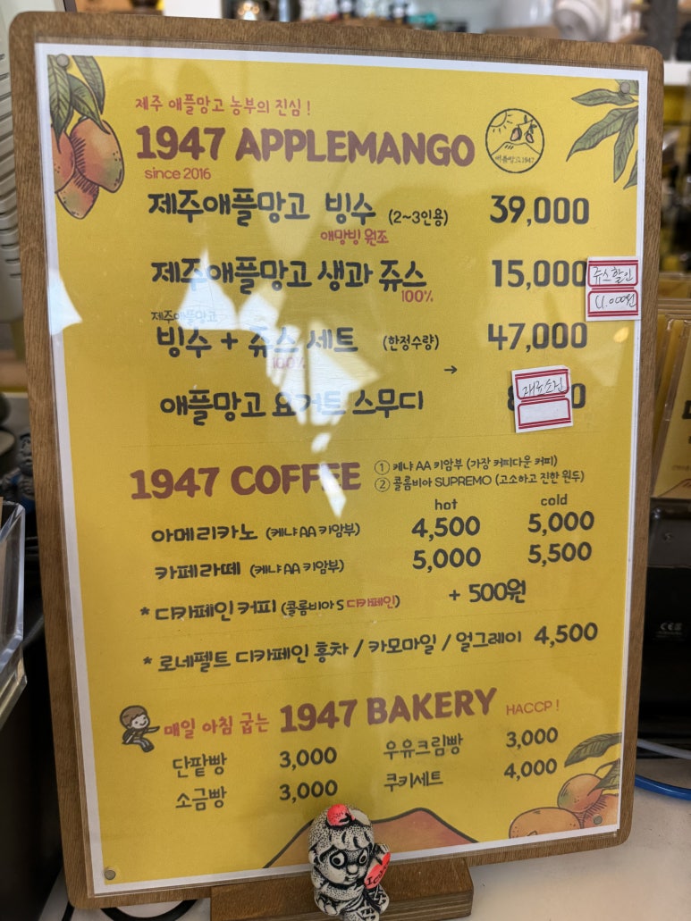 [제주 서귀포 카페] 애플망고1947 -  맛있는 제주애플망고빙수 찾는 비법은 바로 망고깍둑썰기. 망고빙수 성지 내돈내산 후기. 관련 이미지 10