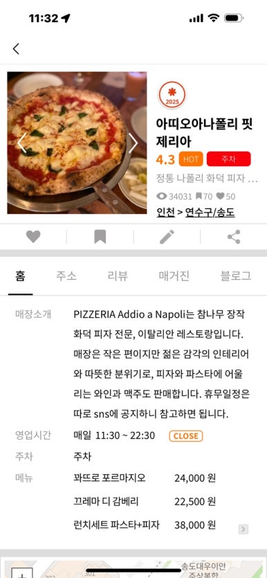 [송도 맛집] 아띠오아나폴리 핏제리아 - 송도 최고의 화덕피자 맛집. 쫄깃한 도우와 파스타도 맛있는 곳. 관련 이미지 3