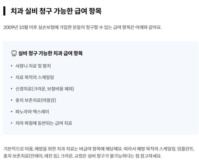 잇몸치료에 대한 모든 것. 치주과 전문의가 설명하는 치주염 치료 비용,과정, 통증, 방법 그리고 치과 실비보험. 관련 이미지 15