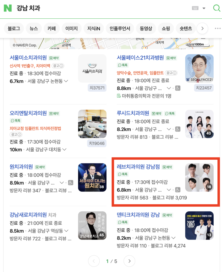 레브치과가 신사역 치과 1등 달성했어요 !! 관련 이미지 3