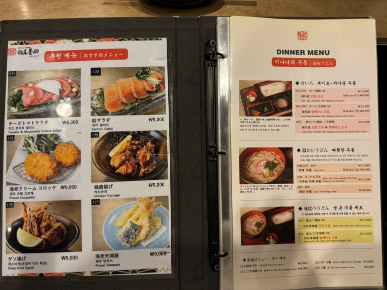 [시청 냉우동] 이나니와요스케 - 대학가 앞 이자카야 스타일의 차가운 우동... 미슐랭?? 관련 이미지 6