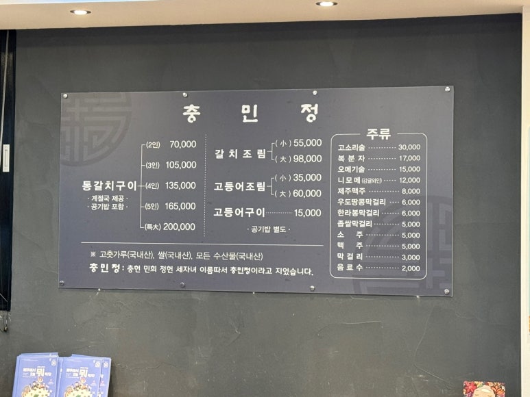 [제주공항 갈치 맛집] 충민정 - 통갈치구이만큼은 정말 맛있다! 춘심이네, 호정이네와 비교해서 갈치조림이 없어 아쉽다. 관련 이미지 7