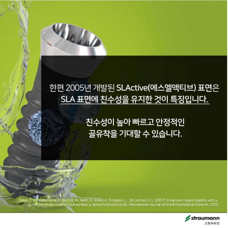 치과의사가 추천하는 가장 좋은 임플란트 회사: 세계 1위 스트라우만 vs 국내 1위 오스템임플란트 비교와 설명. 관련 이미지 9