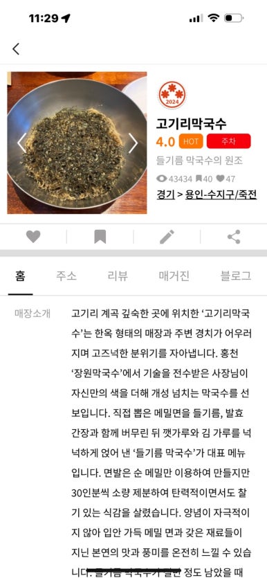 [용인 대장동 맛집] 고기리막국수 - 수요미식회 블루리본서베이 들기름막국수 맛집. 평일 오픈런 후기. 관련 이미지 3