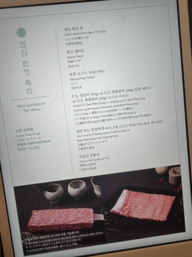 [비스타워커힐 맛집] 명월관 - 런치 스페셜 모둠 특선 도전기! (Feat. 헤리티지 리저브 멤버십 혜택) 관련 이미지 14