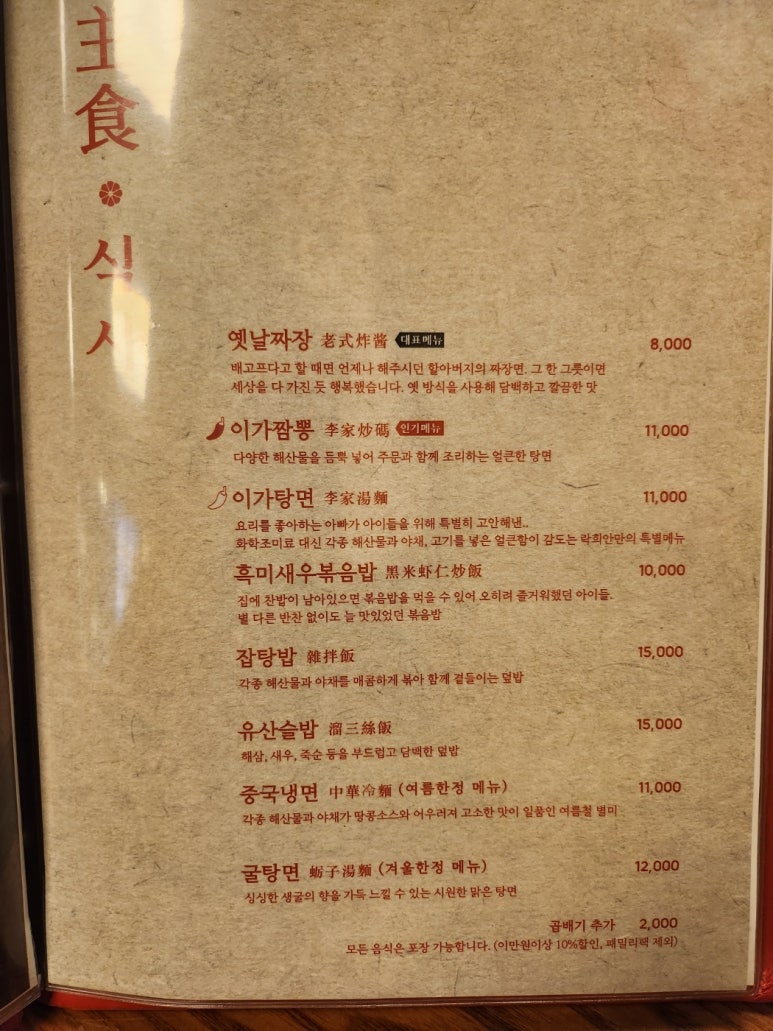 [남가좌동 맛집] 락희안 가좌본점 - 꿔바로우 맛집. 디너 코스후기. 블루리본서베이맛집. 주차가능. 관련 이미지 8