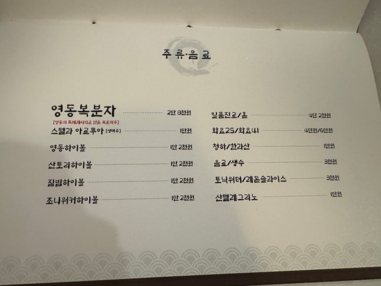 [논현동 맛집] 영동장어 - 성시경 먹을텐데 추천 맛집. 주류 라인업, 룸 아이 동반 가능, 슈퍼카 발렛가능!.. 관련 이미지 20