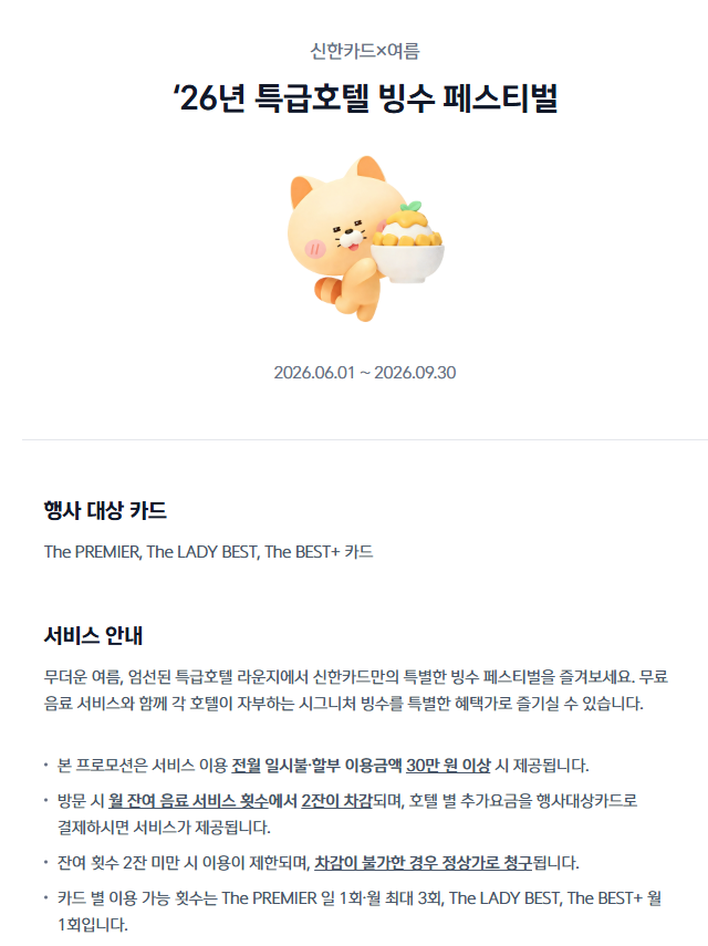 [그랜드 하얏트 서울] 갤러리 - 신한카드 빙수 페스티벌 1탄. The Best+로 애플망고빙수 30프로 할인 받아 먹어보기. 대기 줄이는 꿀팁. 관련 이미지 3