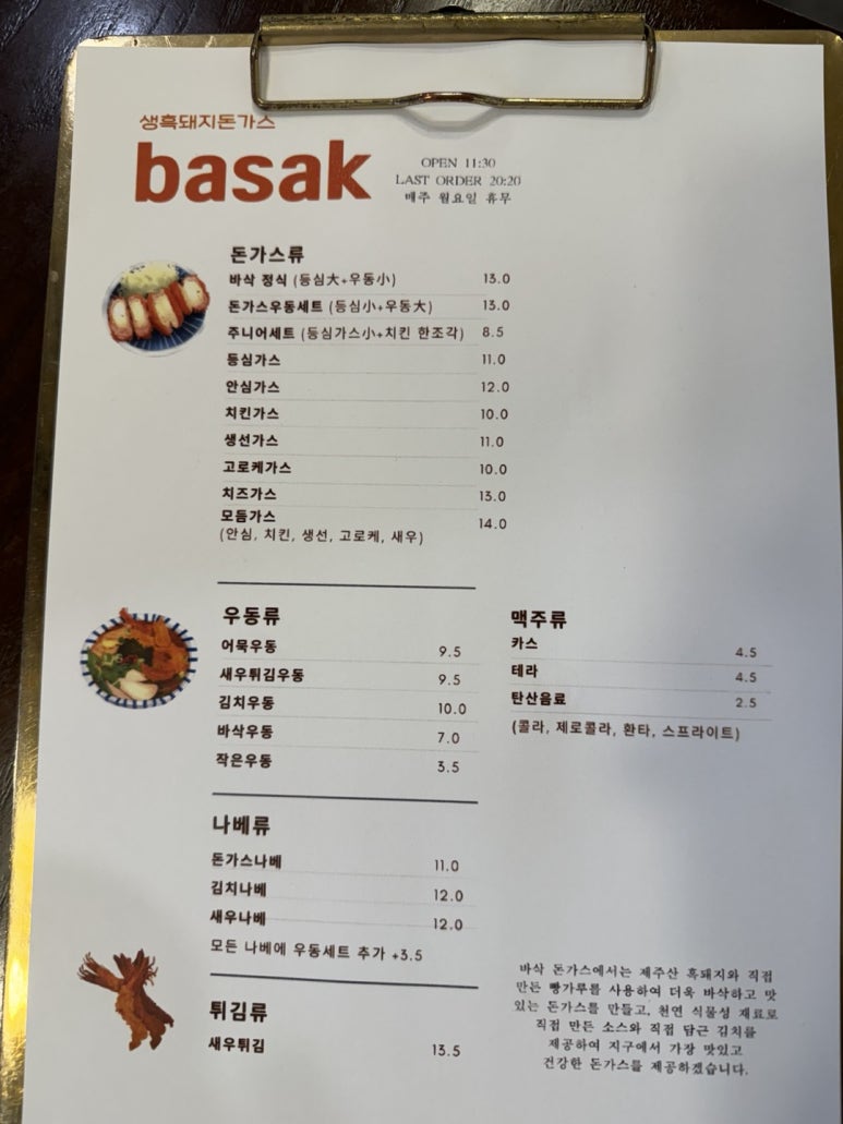 [서귀포 돈까스 맛집] 바삭 신서귀포점 - 제주여행 필수코스 생흑돼지돈까스. 진짜 바삭한 돈까스! 관련 이미지 6