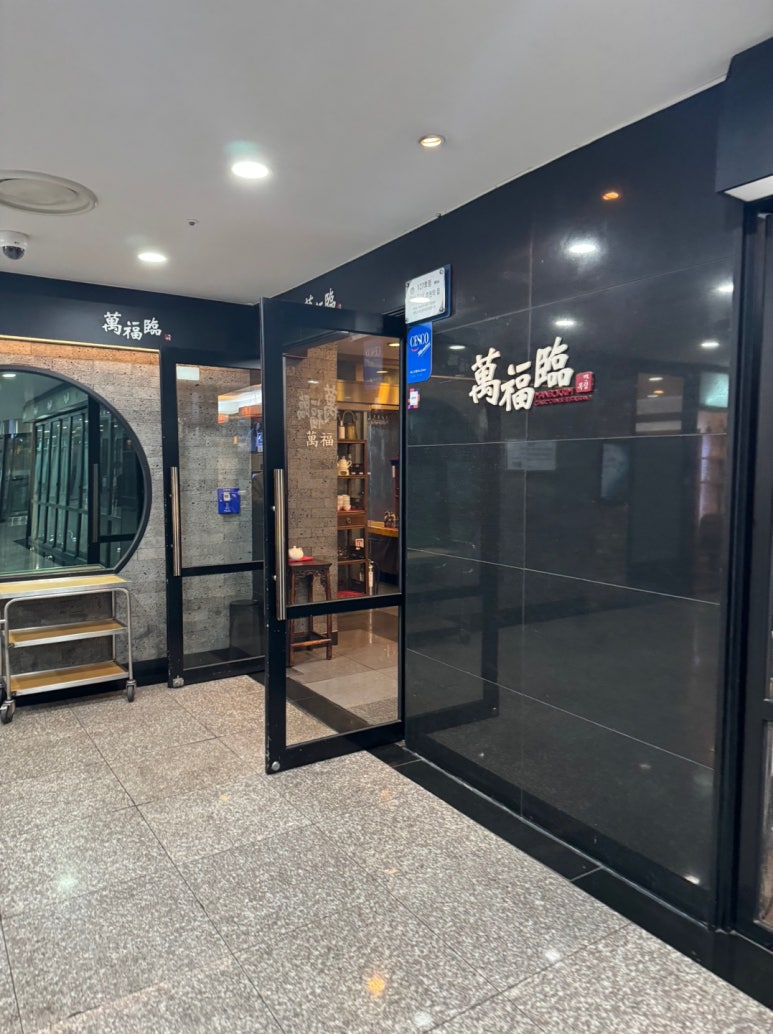 [서울역 맛집] 만복림 - 전가복, 칠리새우 맛있는 중식당. 후암동 모임할만한 곳 추천. 주차3시간 가능. 관련 이미지 4