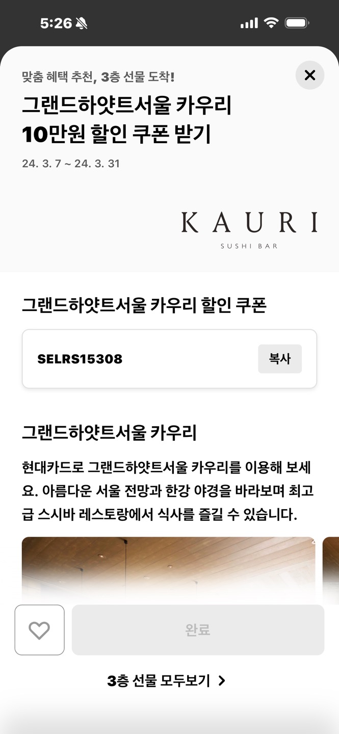 [그랜드 하얏트 서울] 카우리 - 스시조 뺨치는 최고의 디너 스시오마카세. 맛있는 스시는 배부르지 않는다. 현대카드 할인. 관련 이미지 10