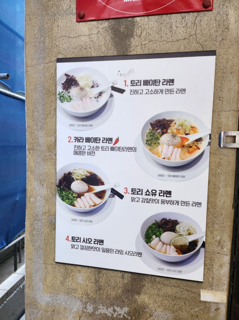 [합정동 라멘] 오레노라멘 - 미슐랭 토리빠이탄 라멘. 같이 방문하기 좋은 어썸도넛서울. 주차팁. 관련 이미지 8