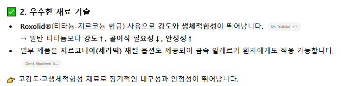 챗 GPT가 추천하는 좋은 임플란트 찾아보기. 세계 순위, 가격, ITI Study Club. 관련 이미지 7