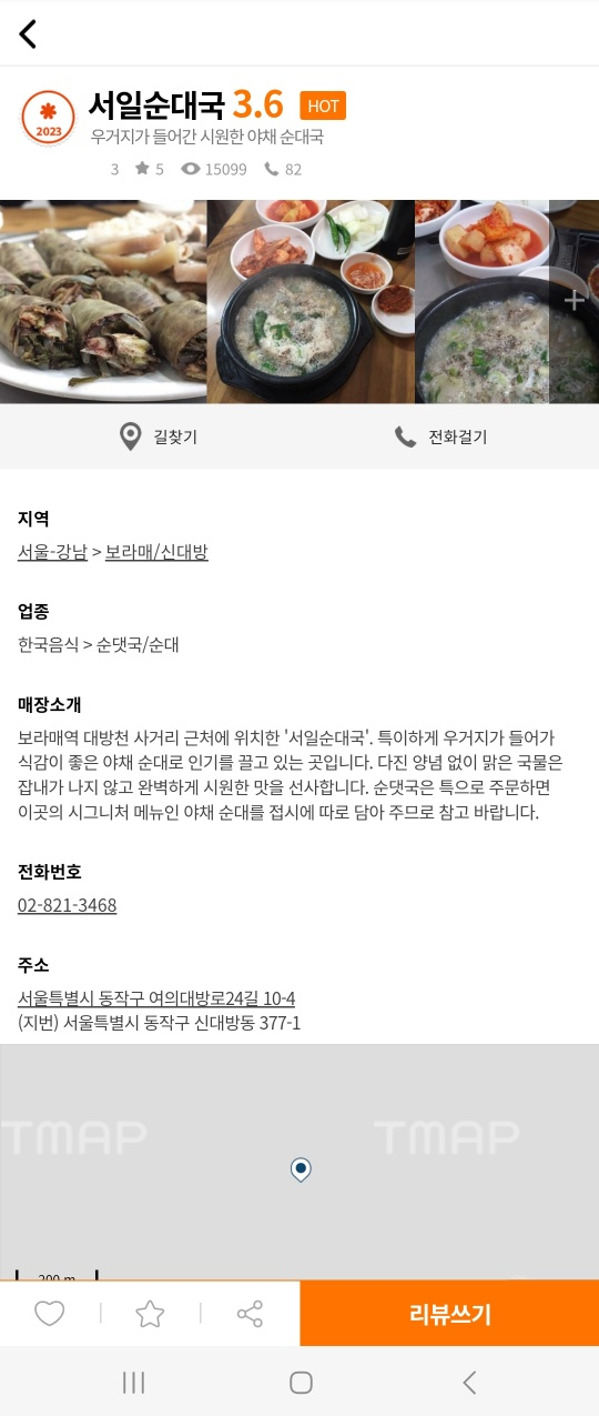 [보라매역 순대국밥] 서일순대국 - 순대국은 맛있었으나 분위기가 꽝. 관련 이미지 3