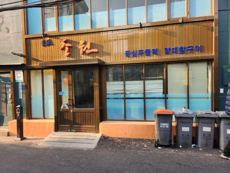 [남영동 소고기] 초원 - 우설, 등심주물럭, 김치볶음밥 줄서는 식당 맛집. 깔끔한 데이트코스 추천. 주차 팁. 관련 이미지 5