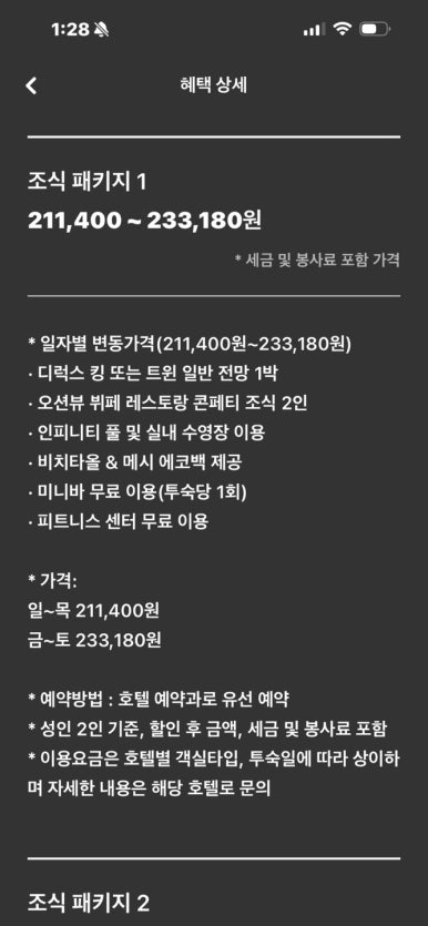 현대카드 호텔위크07 - 파르나스 호텔 제주 디럭스 킹 후기. 콘페티 조식과 중식 비교. 제주 최고의 풀장 인피니티풀 낮과 야경! (1) 관련 이미지 8