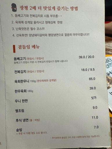 [삼성동 맛집] 광평 평양냉면갈비 삼성점 - 블루리본서베이 돼지갈비 & 평냉 맛집. 풍자의 또간집. 주차 편함. 관련 이미지 12