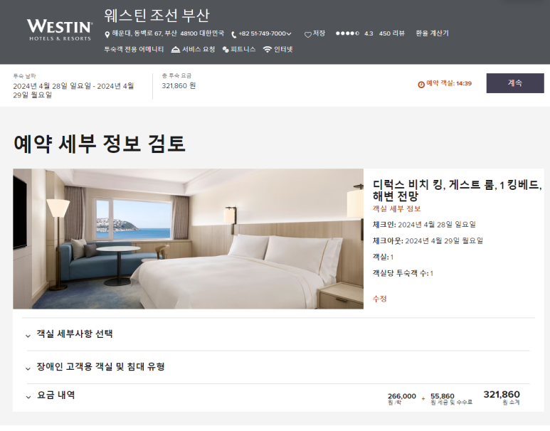 웨스틴조선 부산 - 새로단장한 해운대오션뷰 호텔. 클럽조선 플래티넘 100배 이용하기. 디럭스 비치 킹 + 수영장 + 발렛주차 후기. (feat. 그랜드조선 부산) 관련 이미지 8