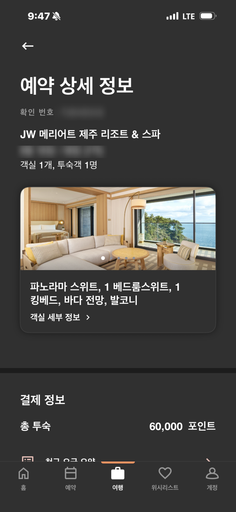 [JW메리어트 제주] 파노라마 스위트 vs 프리미엄 킹 오션뷰 (NUA, 6만포인트 그리고 신한 본보이 무료숙박권) + 아기용품, 수영장, 놀이시설. 관련 이미지 27