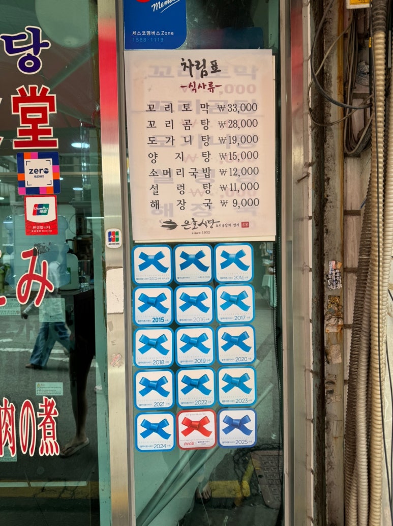 [남대문시장 맛집] 은호식당 - 블루리본서베이 꼬리곰탕 1티어 맛집. 꼬리토막을 드셔야해요! 관련 이미지 6