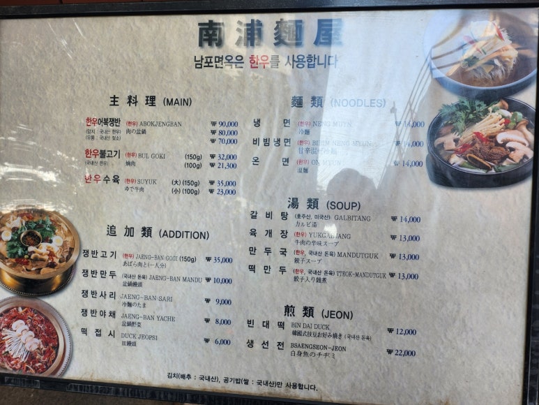 [을지로 한우어복쟁반] 남포면옥 - 미쉐린가이드 이북식 어복쟁반(소) 대통령 맛집. 45년된 수요미식회 전통의 맛집! 주차팁. 관련 이미지 9