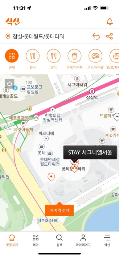 [시그니엘서울] STAY -미슐랭 1스타 프렌치 레스토랑 디너 풀코스. 훌륭하고 멋진 공간을 81층에.. 발렛주차 신용카드. 롯데상품권 사용후기. 관련 이미지 7