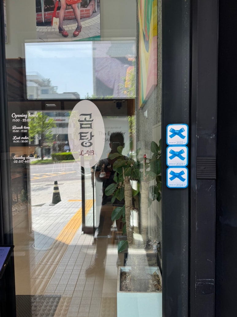 [가로수길 맛집] 곰탕랩 - 신사 임정식 쉐프 미쉐린 빕구르망 곰탕 맛집. 블루리본 서베이 받은 25,000원 시그니처 콜라겐 사골곰탕 후기. 관련 이미지 4