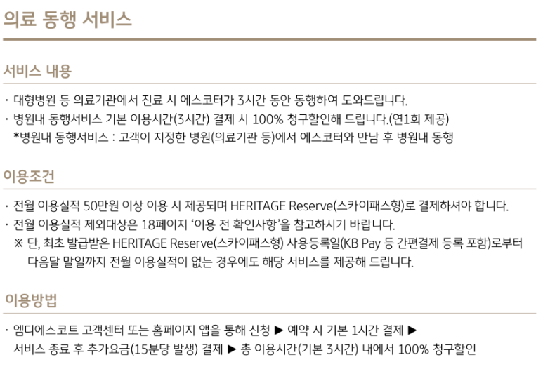 [국민카드 헤리티지 리저브] 3인 가족 해외여행 최적화 카드. 해외결제 무제한 적립. 더라운지 3인 입장. 바우처 분석,공략 및 후기. 관련 이미지 18