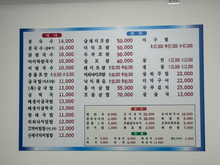 [선릉역 맛집] 맛자랑 - 서울 3대 콩국수 맛집. 맛있는녀석들 출연한 백반 맛집. 맛, 위치, 주차, 영업시간 모두 완벽하다.. 관련 이미지 6