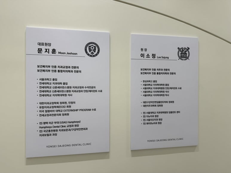 연세다정한치과 - 교정의 달인 대표원장님이 일요일까지 직접 진료하는 청량리역 치과 추천! 개원 이벤트 살펴보기. 관련 이미지 7